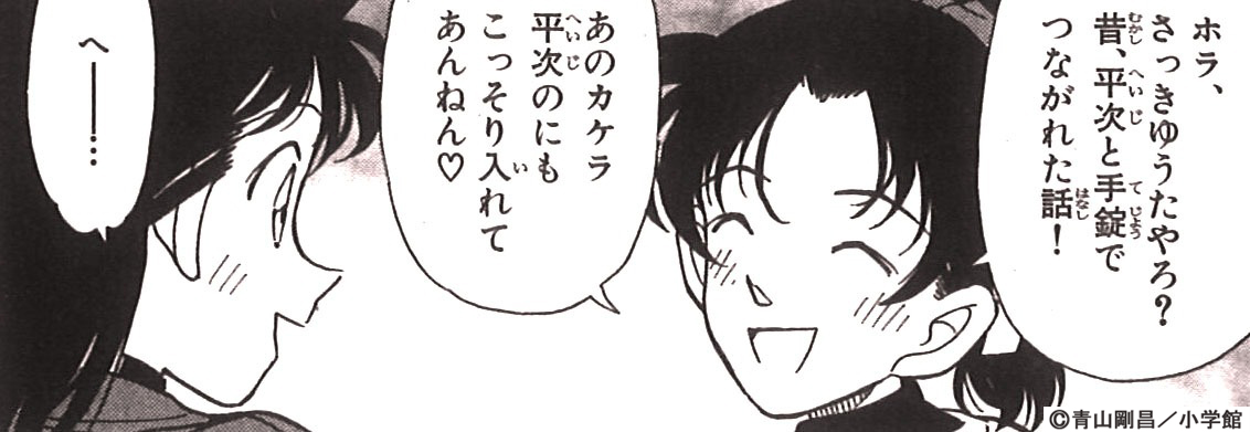 今日4/27は絆の日！平次くんと和葉ちゃんをつなぐのは、和葉ちゃんが