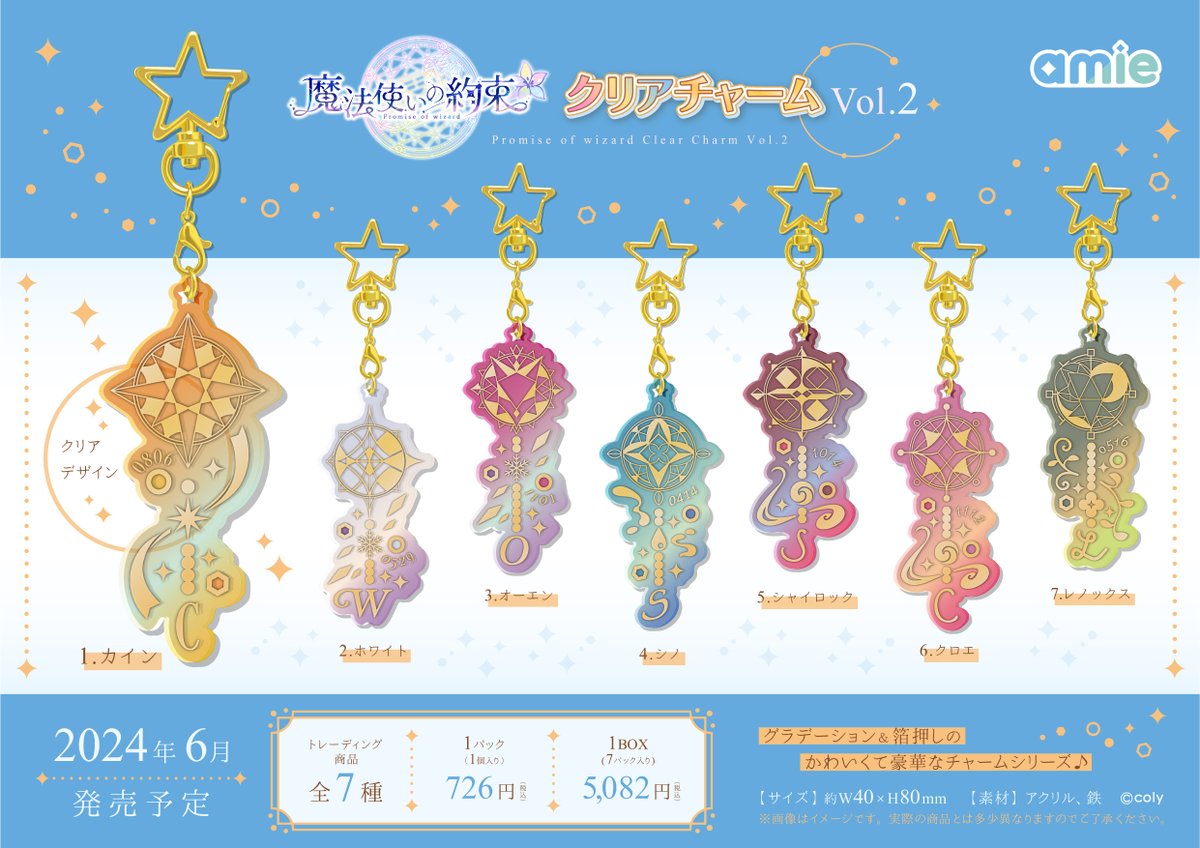 新商品情報】#魔法使いの約束 #まほやく よりamieの人気商品が登場