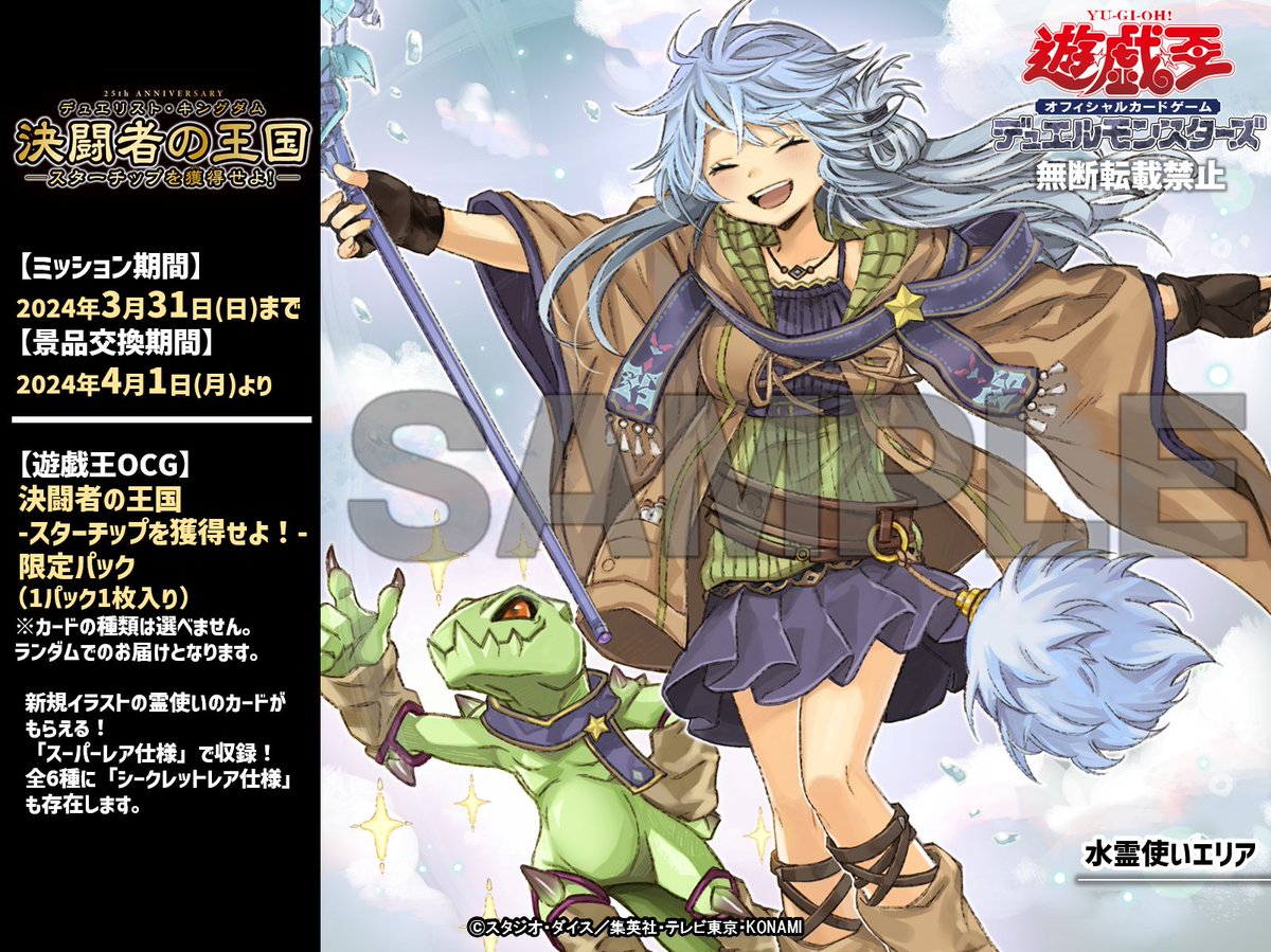 デュエリスト・キングダム ／ 決闘者の王国 -スターチップを獲得せよ