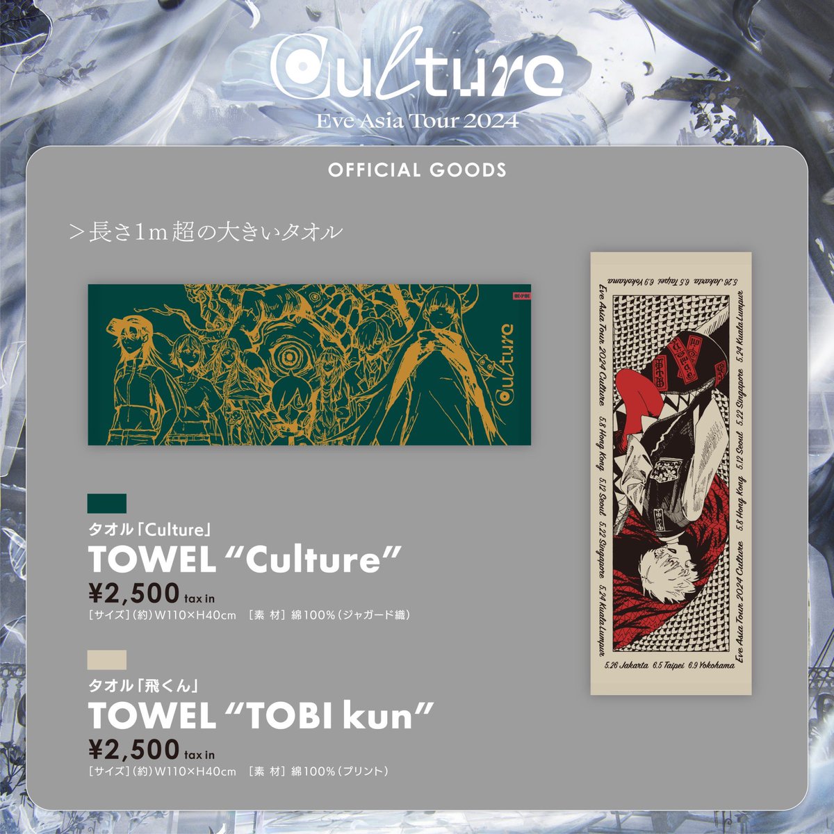 Eve Asia Tour 2024 ｢Culture｣ グッズ🌏 🔹TOWEL ”Culture” 🔹TOWEL