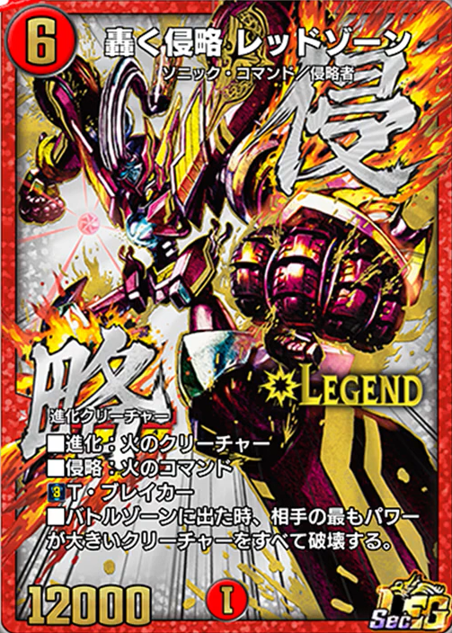 デュエプレ】第25弾収録の文字シク版《轟く侵略レッドゾーン》が公開