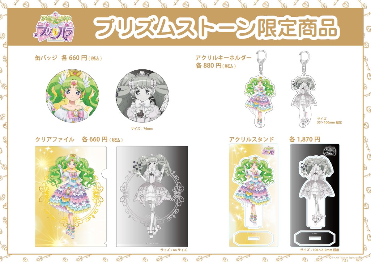 🦄プリズムストーン新商品🌈】 プリズムストーン描き下ろしイラスト