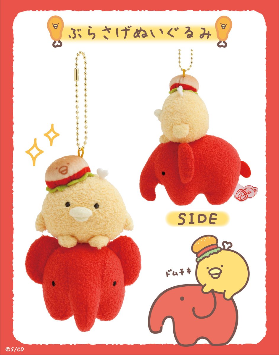 ドムドムハンバーガー』コラボアイテム紹介🍔 ほねチキンと『#どむぞう