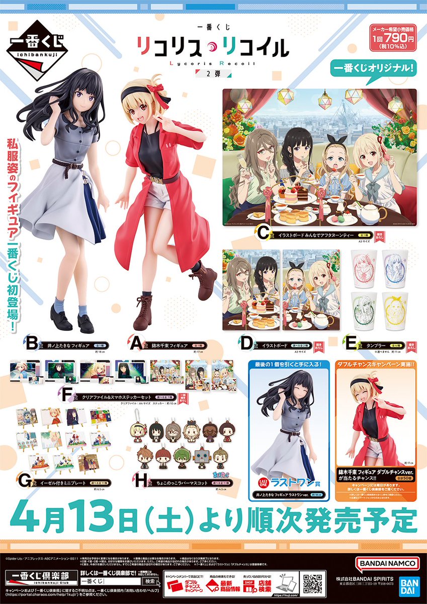 いよいよ明日発売です！ 一番くじ リコリス・リコイル 2弾 A賞 錦木