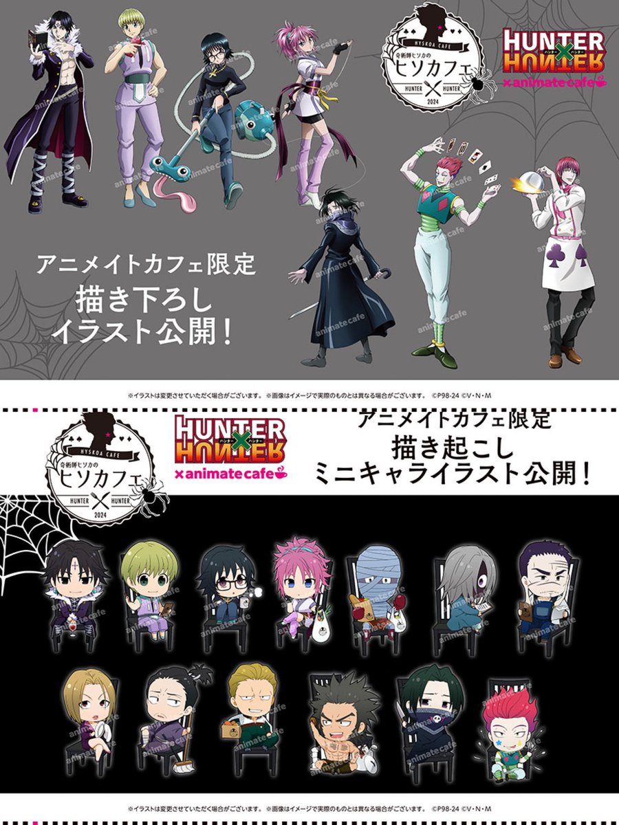 イベント情報】 『奇術師ヒソカのヒソカフェ 第2弾』 いよいよ、明日