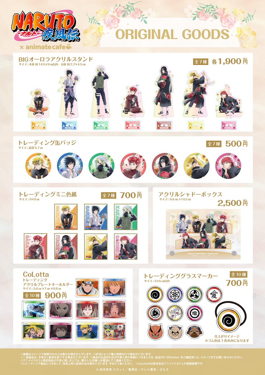 NARUTO-ナルト- 疾風伝】(1/3) お待たせいたしました！ コラボグッズを