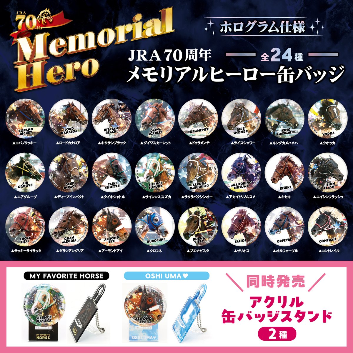 JRA70周年メモリアルヒーロー缶バッジ＆アクリル缶バッジスタンド 新