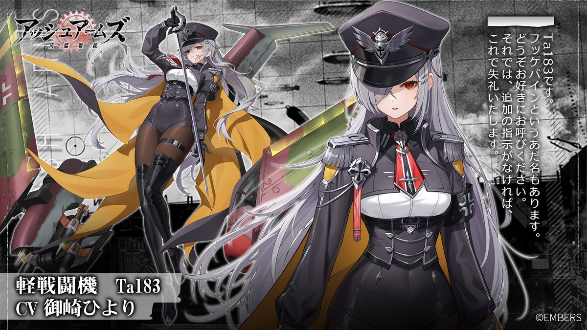 DOLLS紹介】 軽戦闘機「Ta183」 CV：#御崎ひより イラスト：G.H