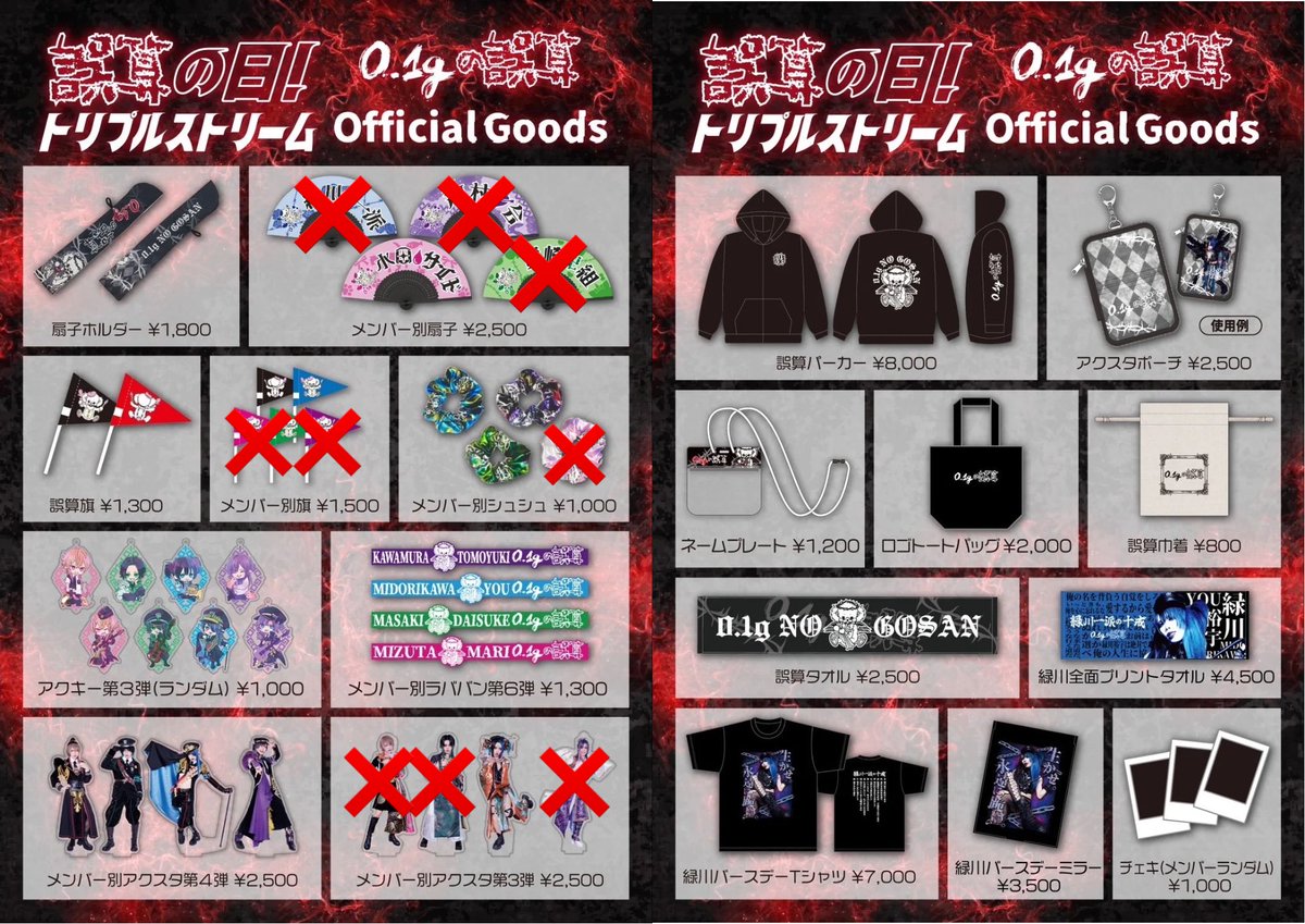 誤算ストア情報】 ・メンバー別Tシャツ第10弾 ・メンバー別タオル第3弾