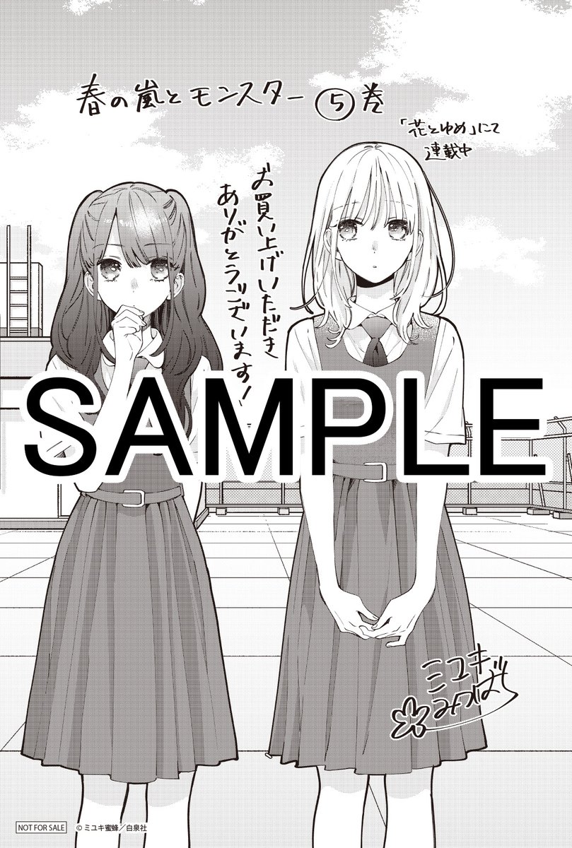 書店特典解禁！③】 5月20日発売「春の嵐とモンスター」⑤巻の書店特典