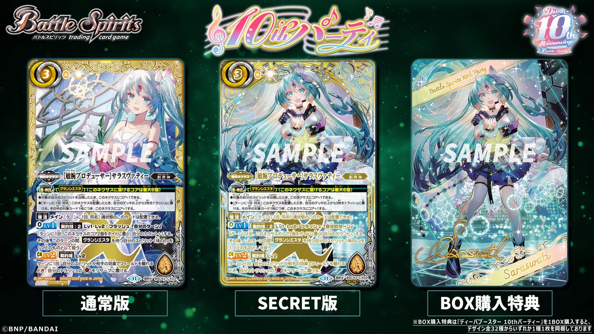 BSC43 SECRETカード紹介】 「[敏腕プロデューサー]サラスヴァティー