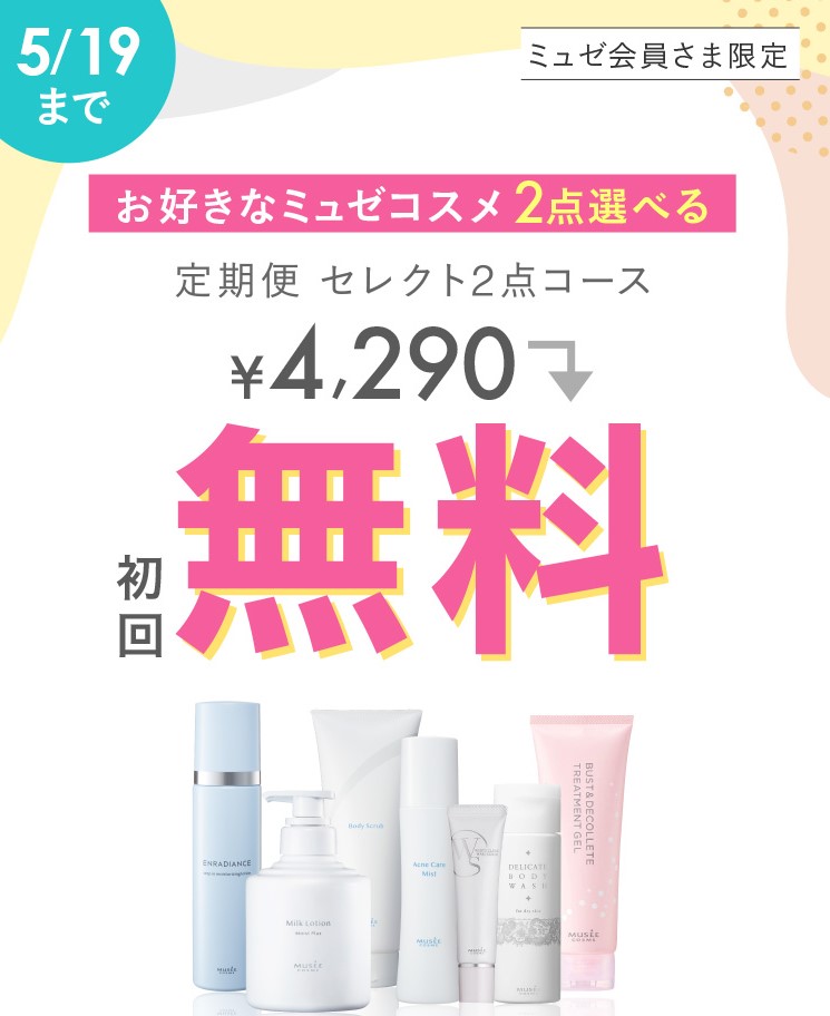 ミュゼショッピング【公式】 (@MUSEE_SHOPPING) / Posts / X