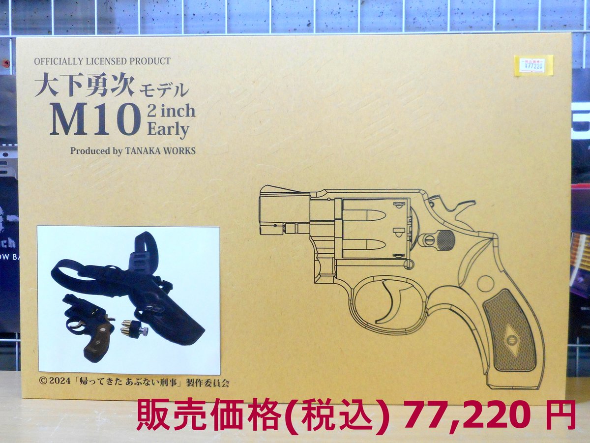 当店ラスト 1 ッ!! タナカ 『帰ってきたあぶない刑事』オフィシャル
