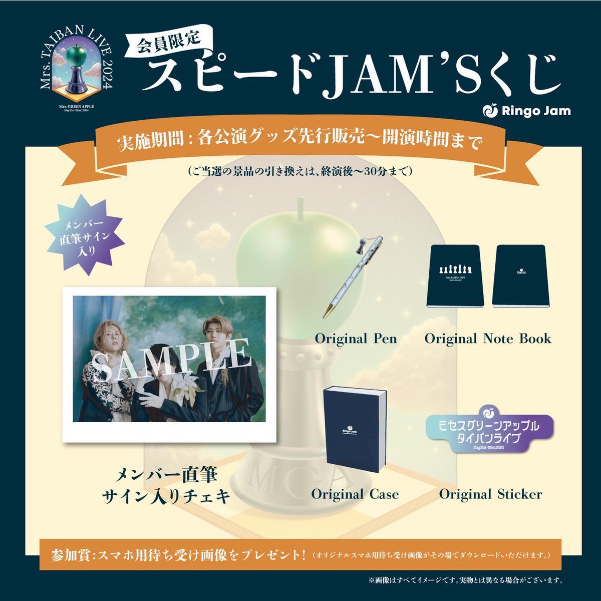 スピードJAM'S​くじ 開催中🎟️】 ⁡ #MrsTAIBANLIVE 会場限定施策