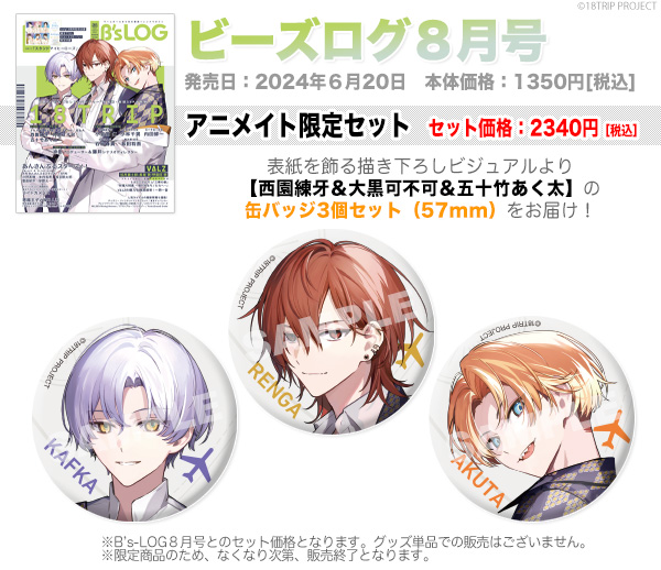 18TRIP 斜木七基 エイトリ B's-LOGビーズログ 12個 缶バッジ