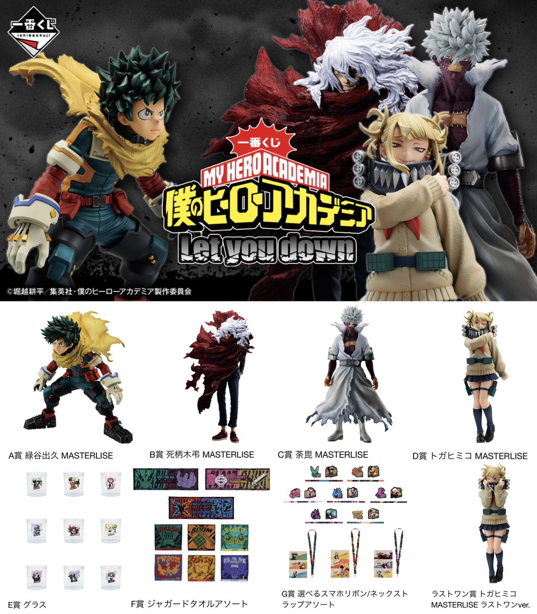 一番くじ Let you down 2024年7月27日(土)より順次発売予定 全