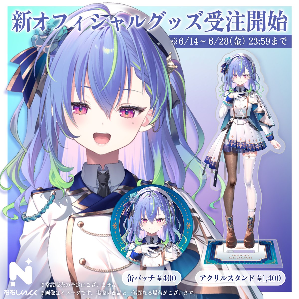 グッズセット 涼海ネモ