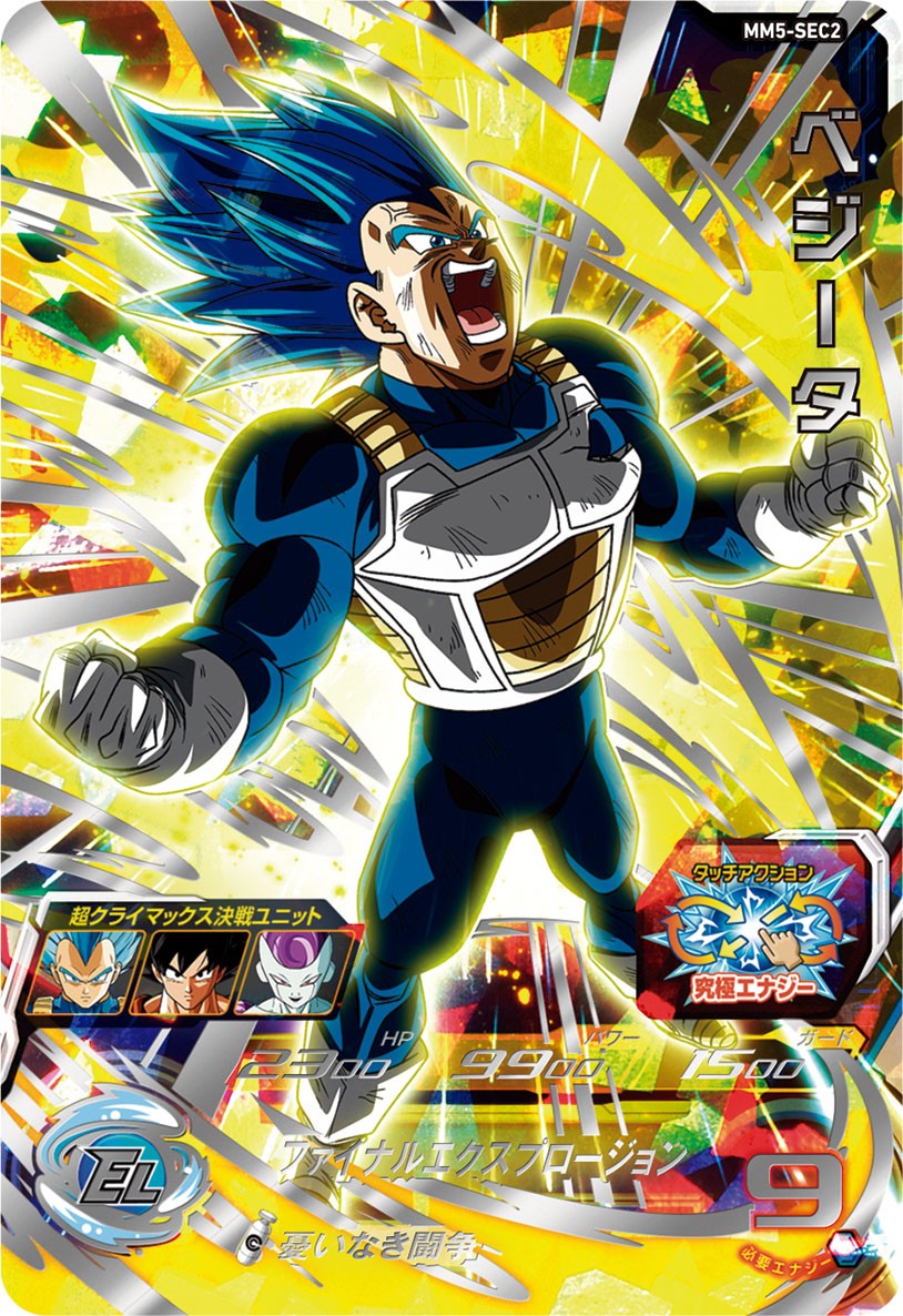 SDBH #MM5弾 SEC紹介②ベジータ 「力の大会」にてトッポと死闘を