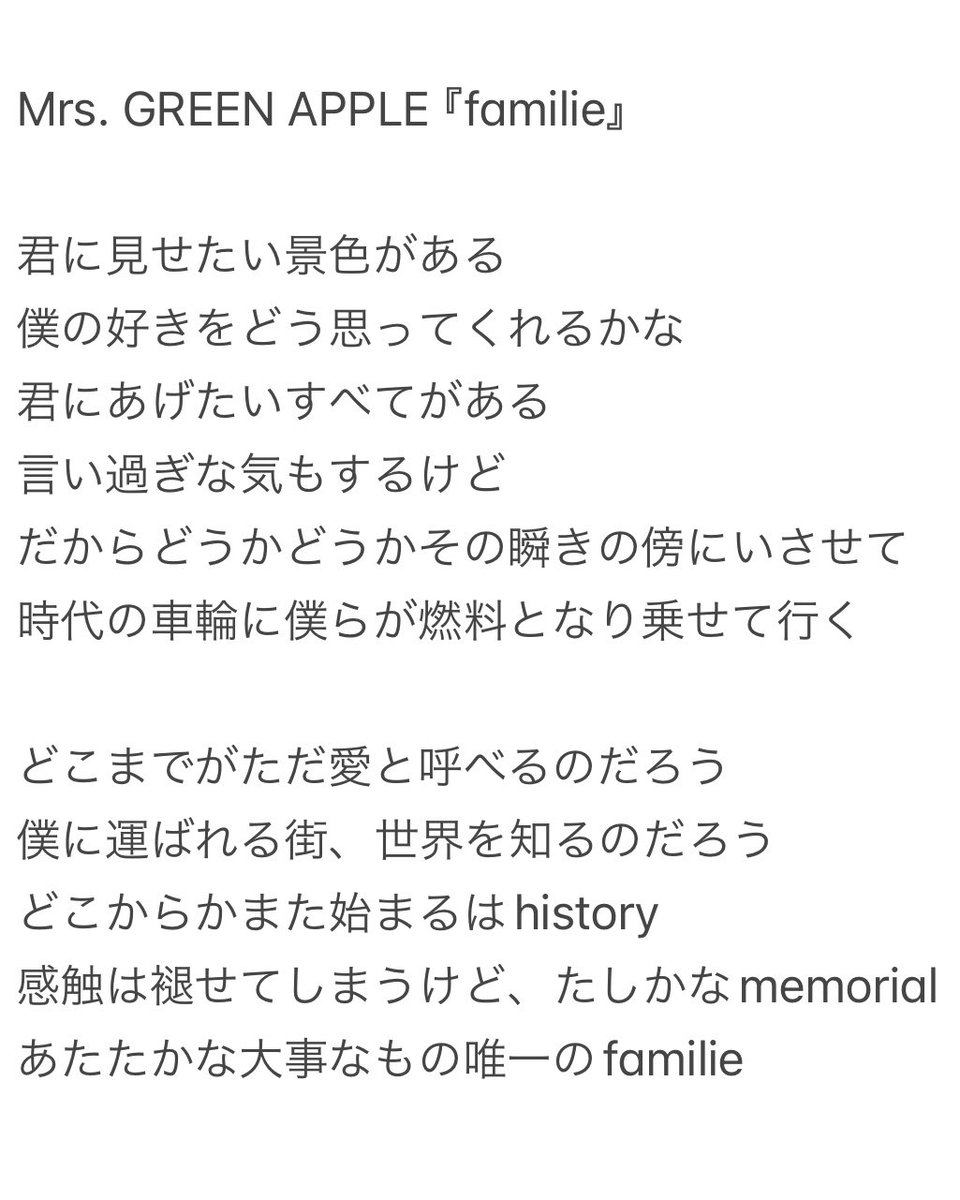 HONDA 新型FREED🚗新CM Mrs. GREEN APPLE『familie』歌詞 (違う部分も