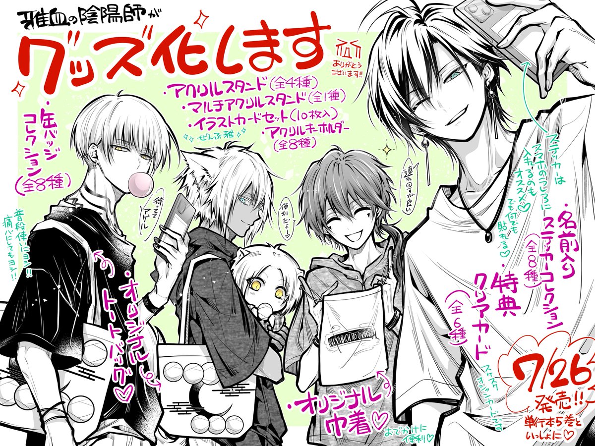 お知らせ】 雅血が ぐぐぐグッズ化しますぞおおああ☯️🎉😭 日頃から