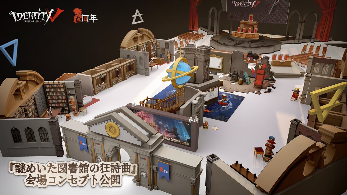 第五人格6周年 オフラインイベント 『#謎めいた図書館の狂詩曲』 会場