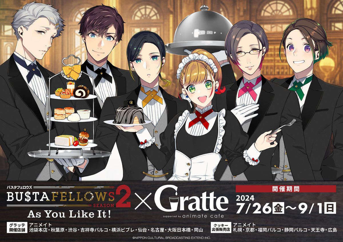 BUSTAFELLOWS × #Gratte『As You Like It!』】 2024年7月26日