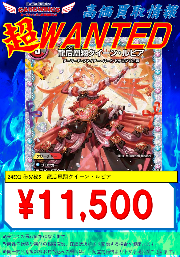 龍后凰翔 クイーン・ルピア シークレット 4枚 花嫁 ファンタジーbest