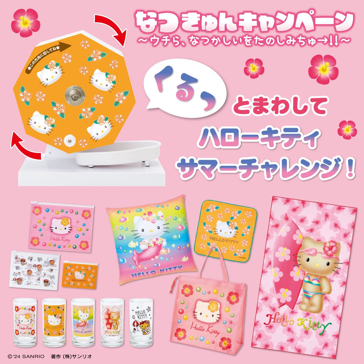 7/13（土）～全国のサンリオ直営店・百貨店のサンリオコーナーで