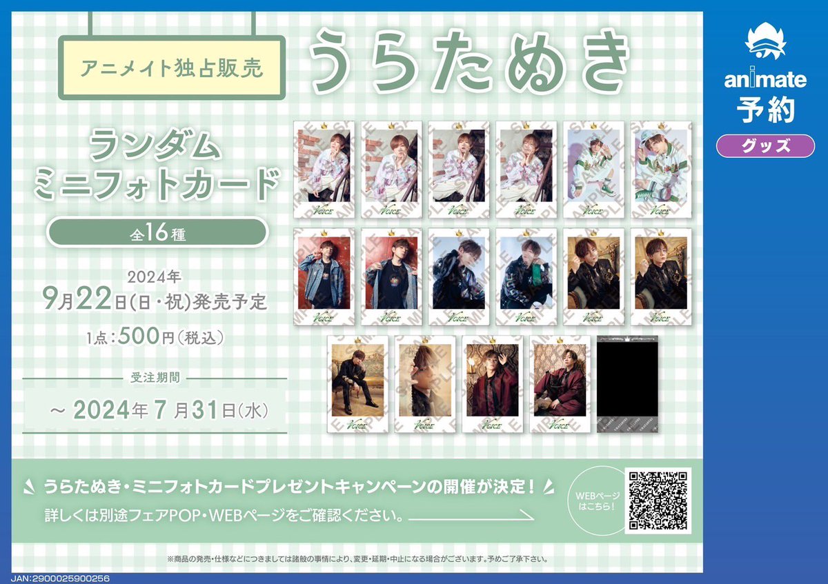 アニメイト限定グッズ発売決定！】 うらたぬき活動15周年を記念して