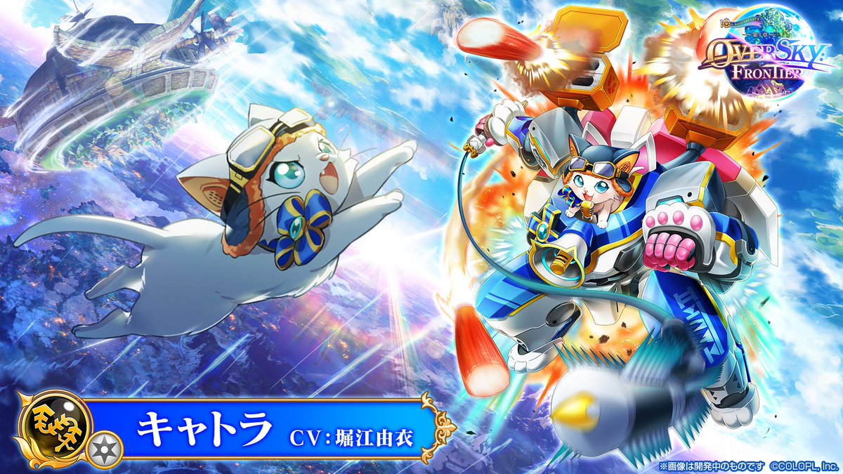 白猫プロジェクト 10周年記念イベント情報〉 キャトラ（CV：#堀江由衣