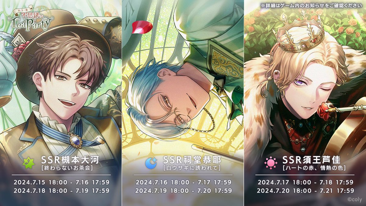 イベントガチャ】 日替わりで『ホッと一息 不思議なTea party