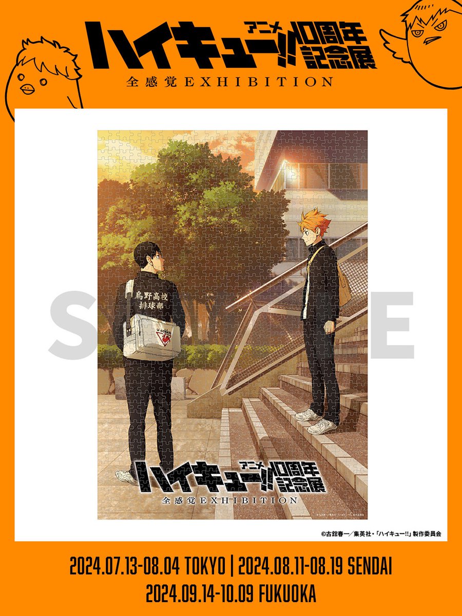 グッズ紹介】 全感覚EXHIBITION限定グッズ ジグソーパズル＜10周年記念