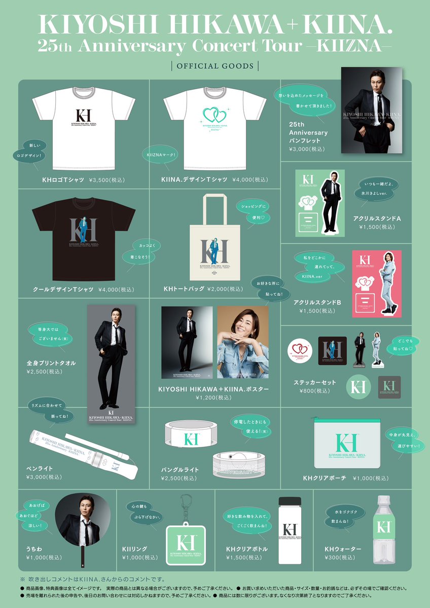 🖤お知らせ🖤 KIYOSHI HIKAWA+KIINA. 25th Anniversary Concert Tour