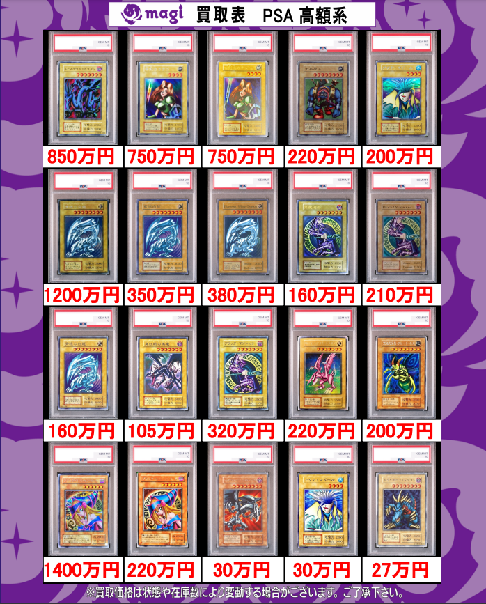 ✨#magi 買取情報✨】 #遊戯王 PSA鑑定品の買取募集です‼️‼️ 買取