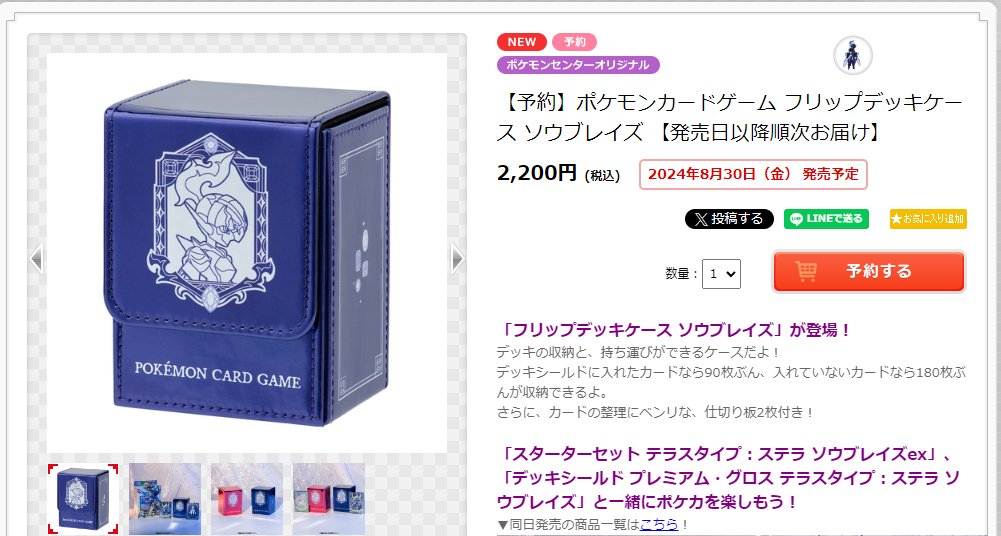 ポケモンカードゲーム　ニンフィア　ソウブレイズ　フリップデッキケース　新品未開封