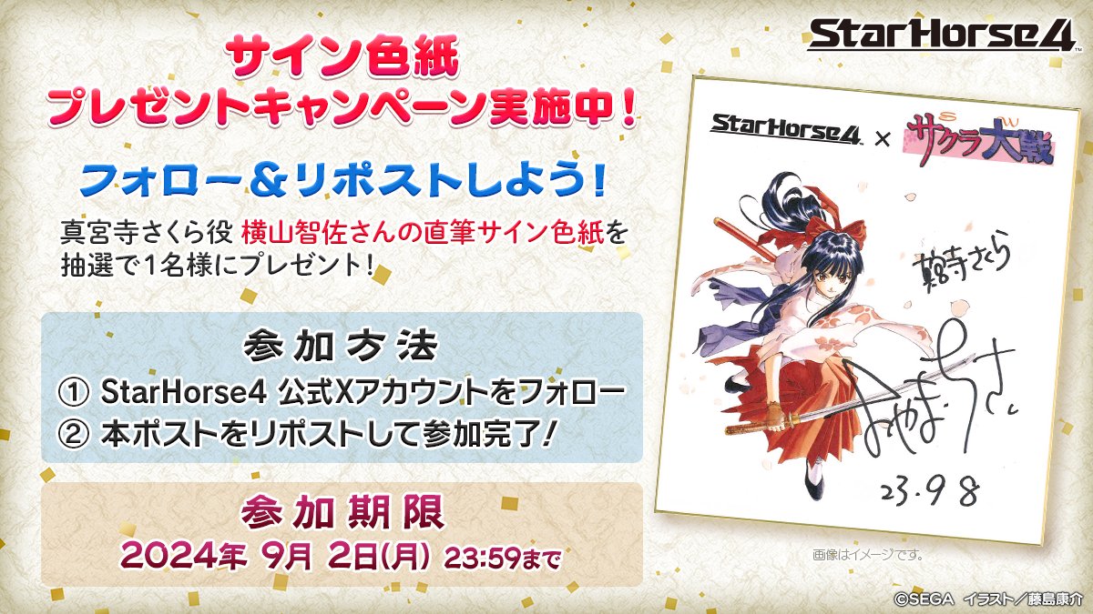 サクラ大戦 #StarHorse4 #横山智佐さん #アニメアニメーションコミック