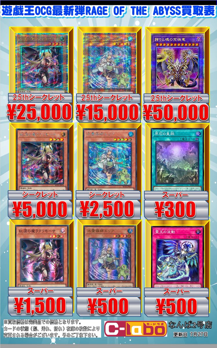 遊戯王OCG 買取情報】 遊戯王OCG 最新弾RAGE OF THE ABYSS買取表 紅涙