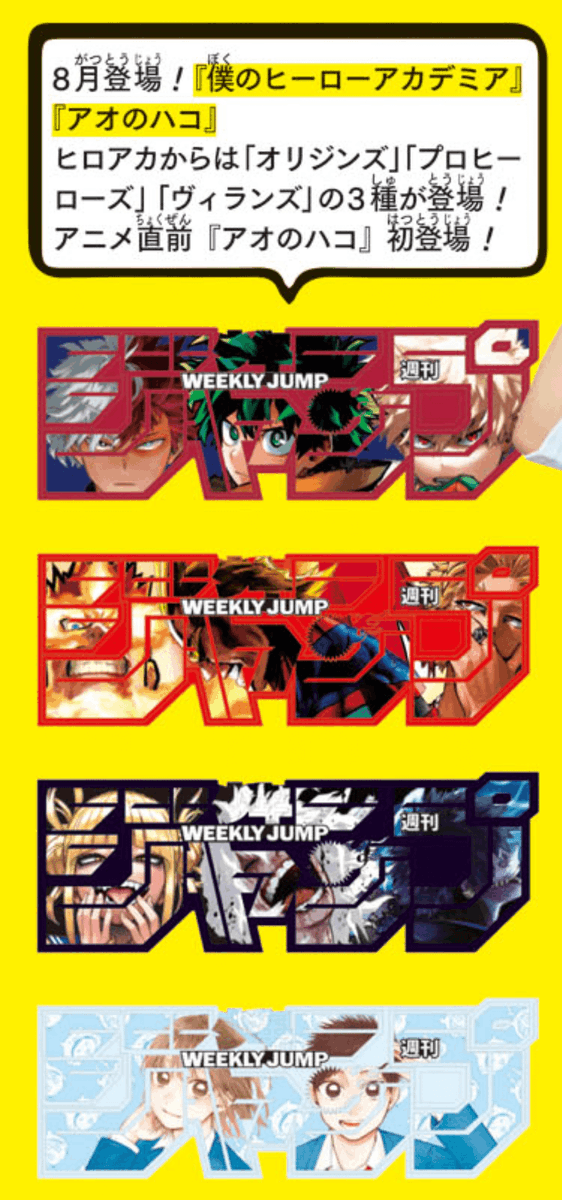 ジャンプロゴフィギュア　ヒロアカ+YELLOW4種セット　僕のヒーローアカデミア