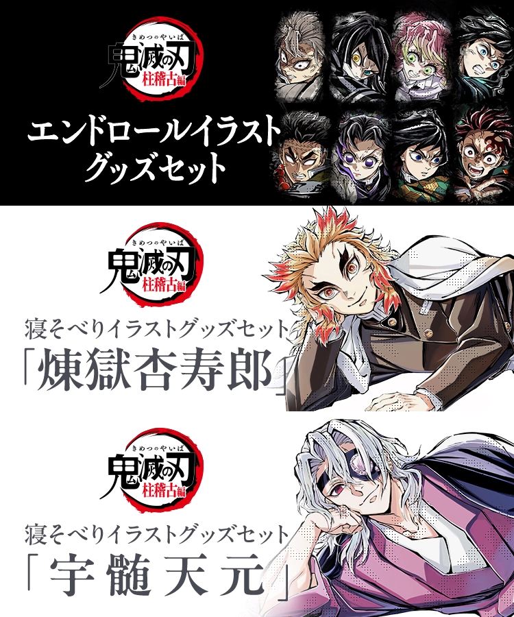 テレビアニメ「鬼滅の刃」 コミックマーケット104にufotableも出展