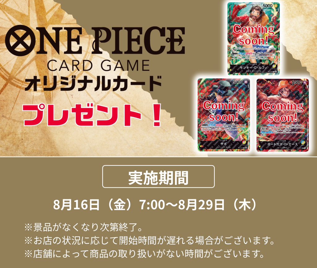 ☆お知らせ☆ 8/16(金)より全国のセブン-イレブンにて #ONEPIECEカード