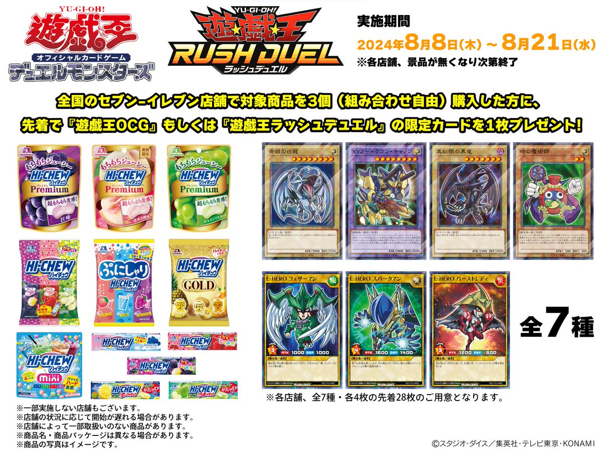 森永製菓の人気商品 「ハイチュウ」を購入して 『遊戯王OCG』 『遊戯王