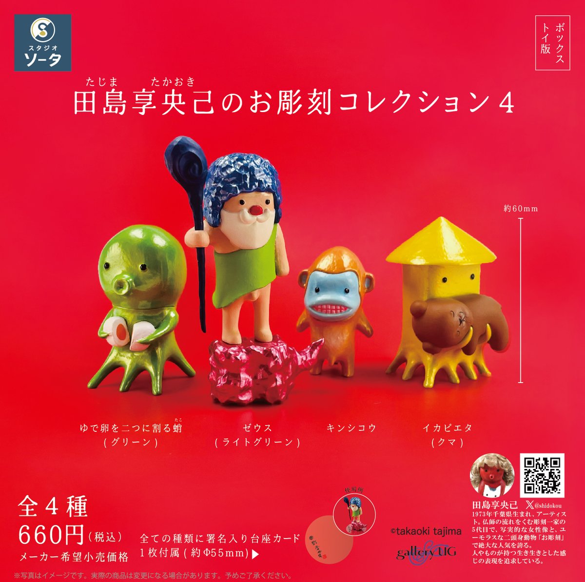 shidokou 🦑特典情報を解禁しました👨‍🦲 STUDIO SO-TA STORE購入特典