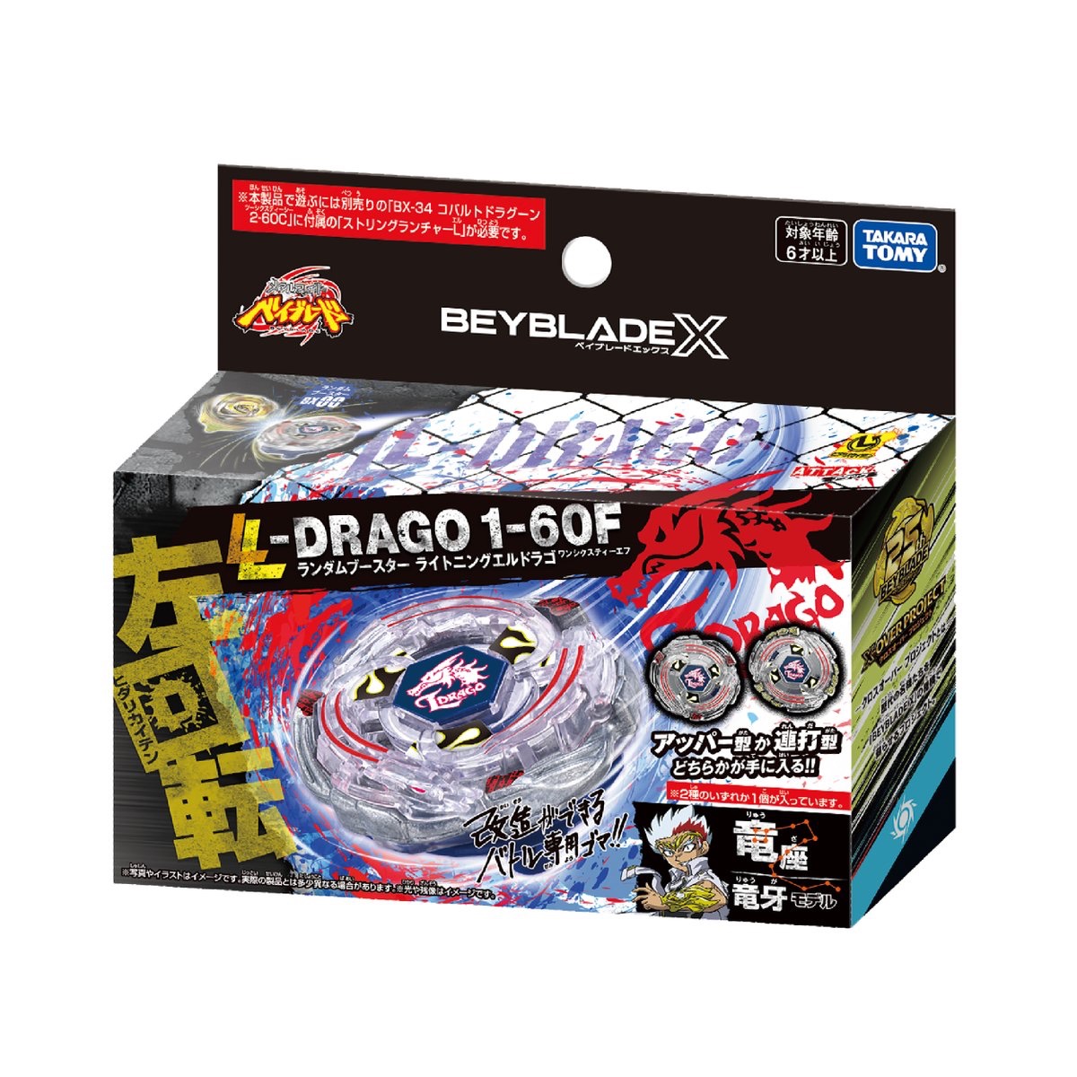 ベイブレード 新商品情報／ □BX-00 ランダムブースター ライトニング