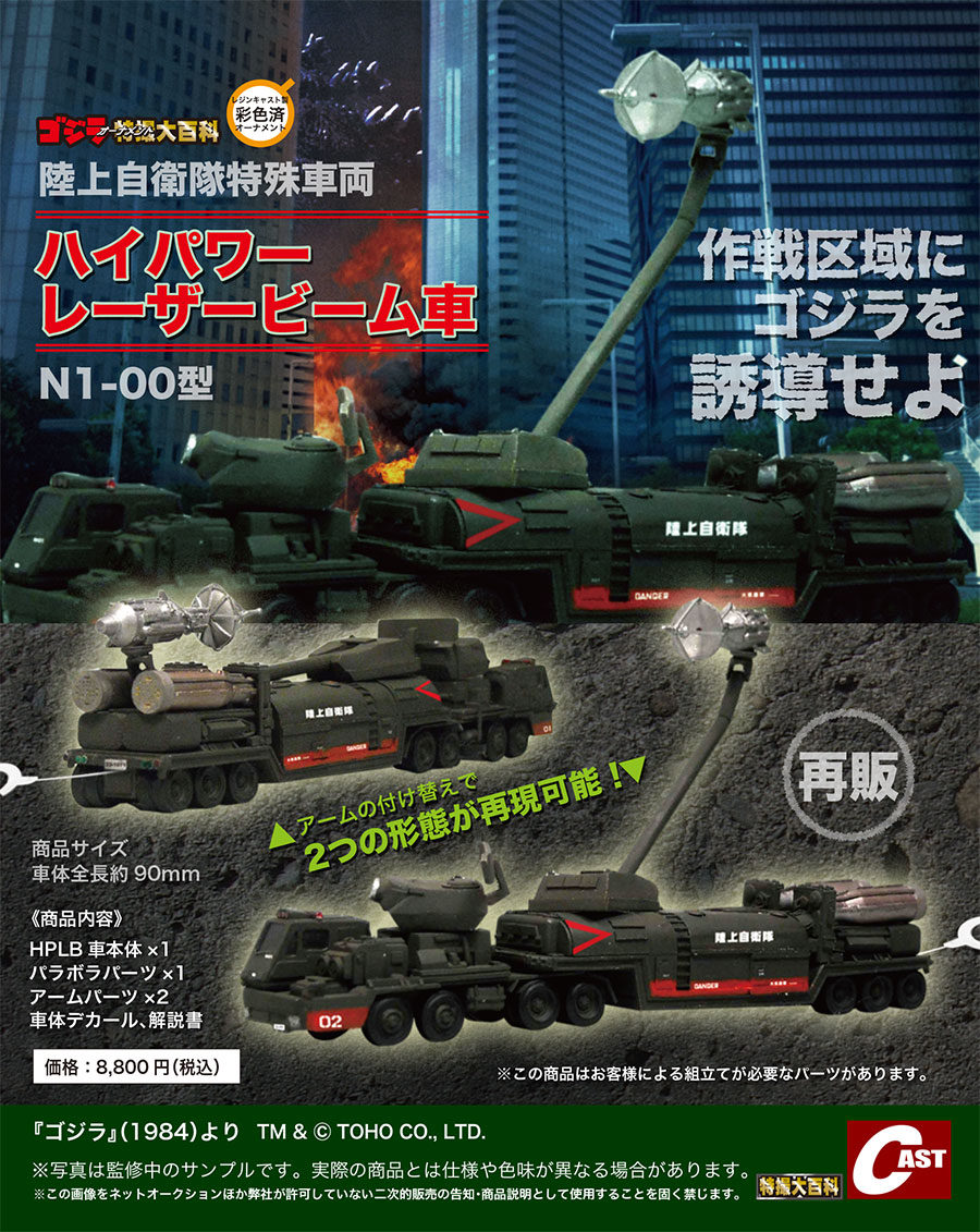 ゴジラ特撮大百科 オーナメント ゴジラ雛型 キャスト 🔽特撮大百科新