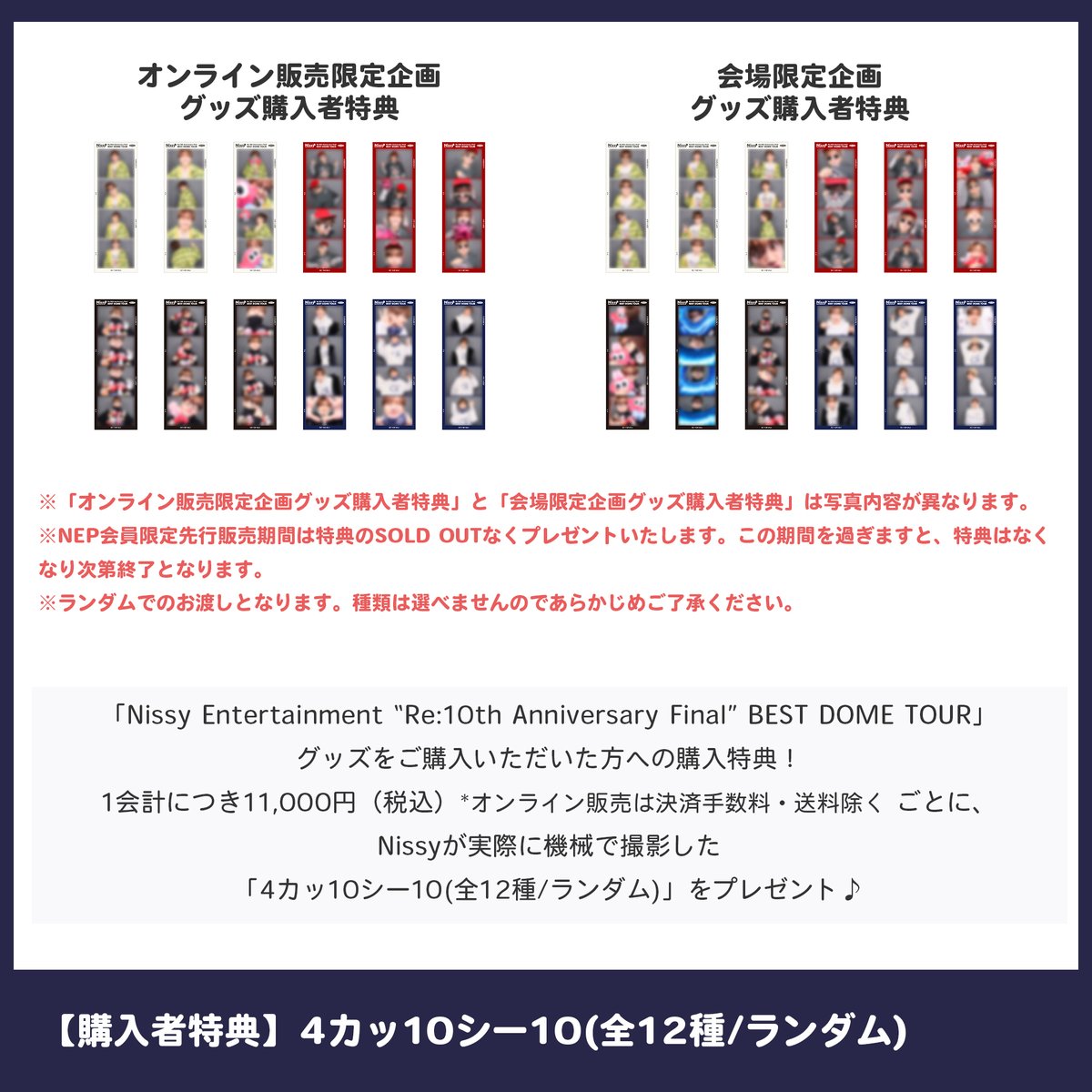 Nissy Entertainment “Re:10th Anniversary Final” BEST DOME TOUR