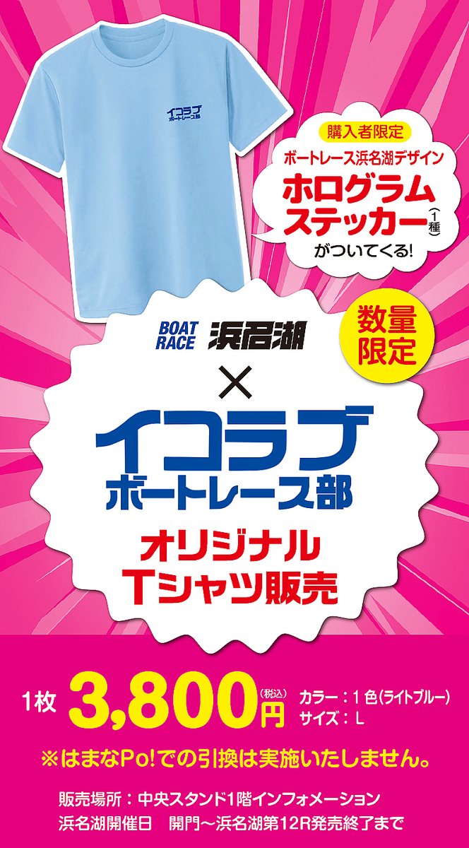 数量限定‼️現地限定‼️ コラボTシャツを8/19～販売いたします