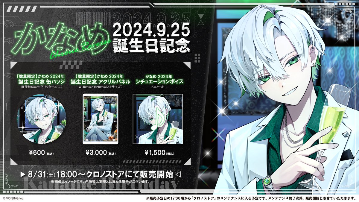 ▷かなめ誕生日グッズ販売のお知らせ◀️ かなめの誕生日グッズが販売