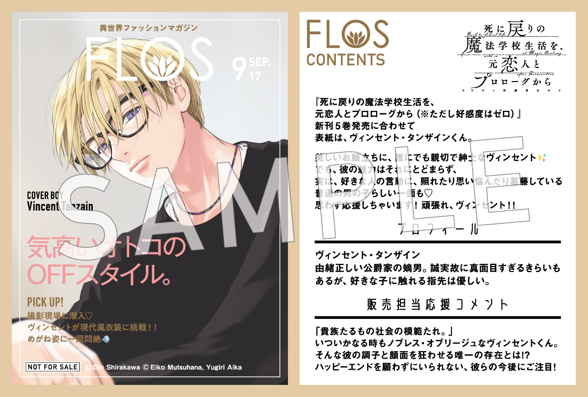 本】TSUTAYA限定特典📢／ 『死に戻りの魔法学校生活を、元恋人と