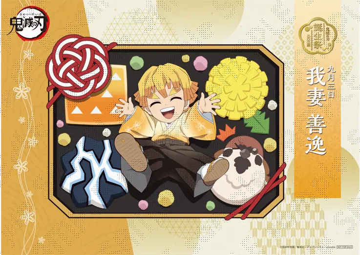 我妻善逸誕生祭 記念 【お祝い企画 壱 我妻善逸バースデーイベント