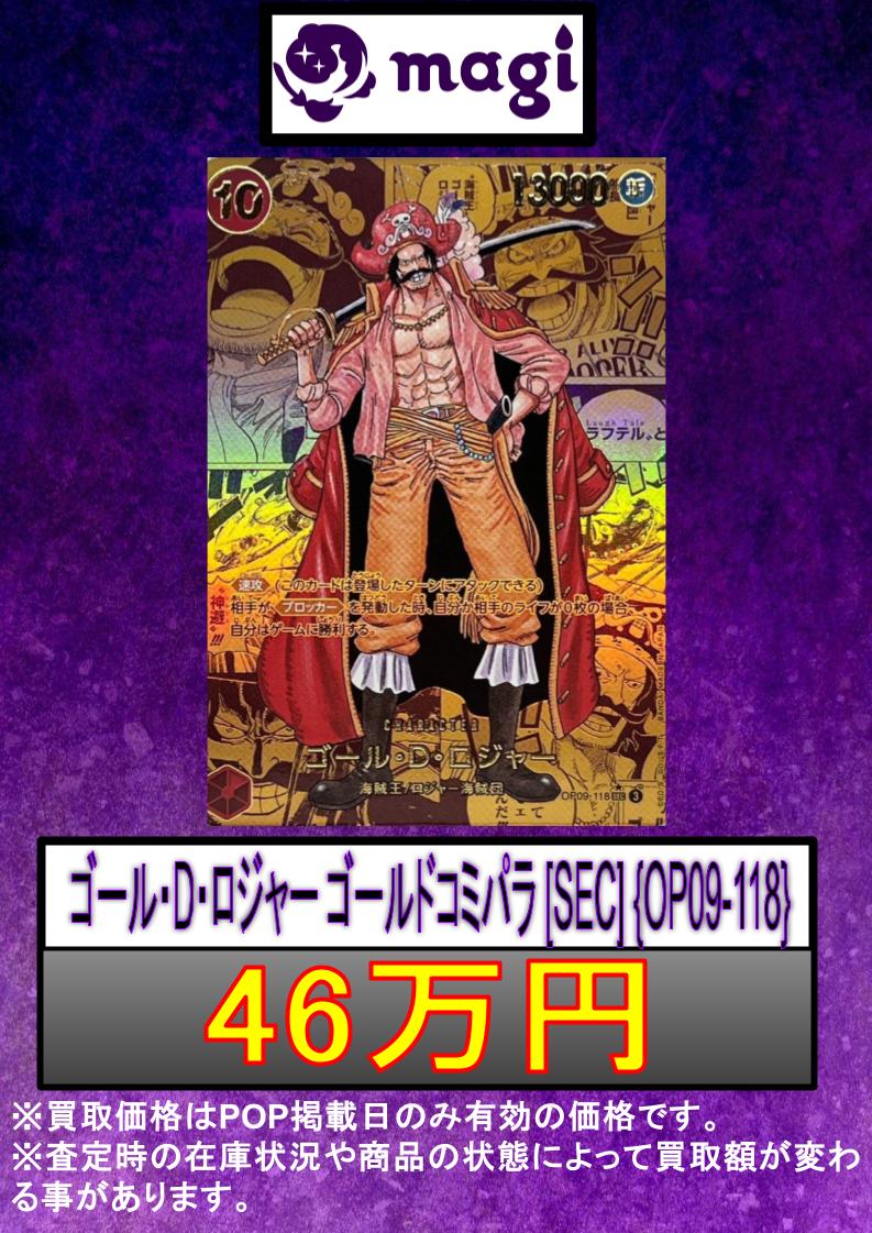 ✨#ワンピ 買取情報✨】 ワンピースカード買取表更新しました ✨ゴール